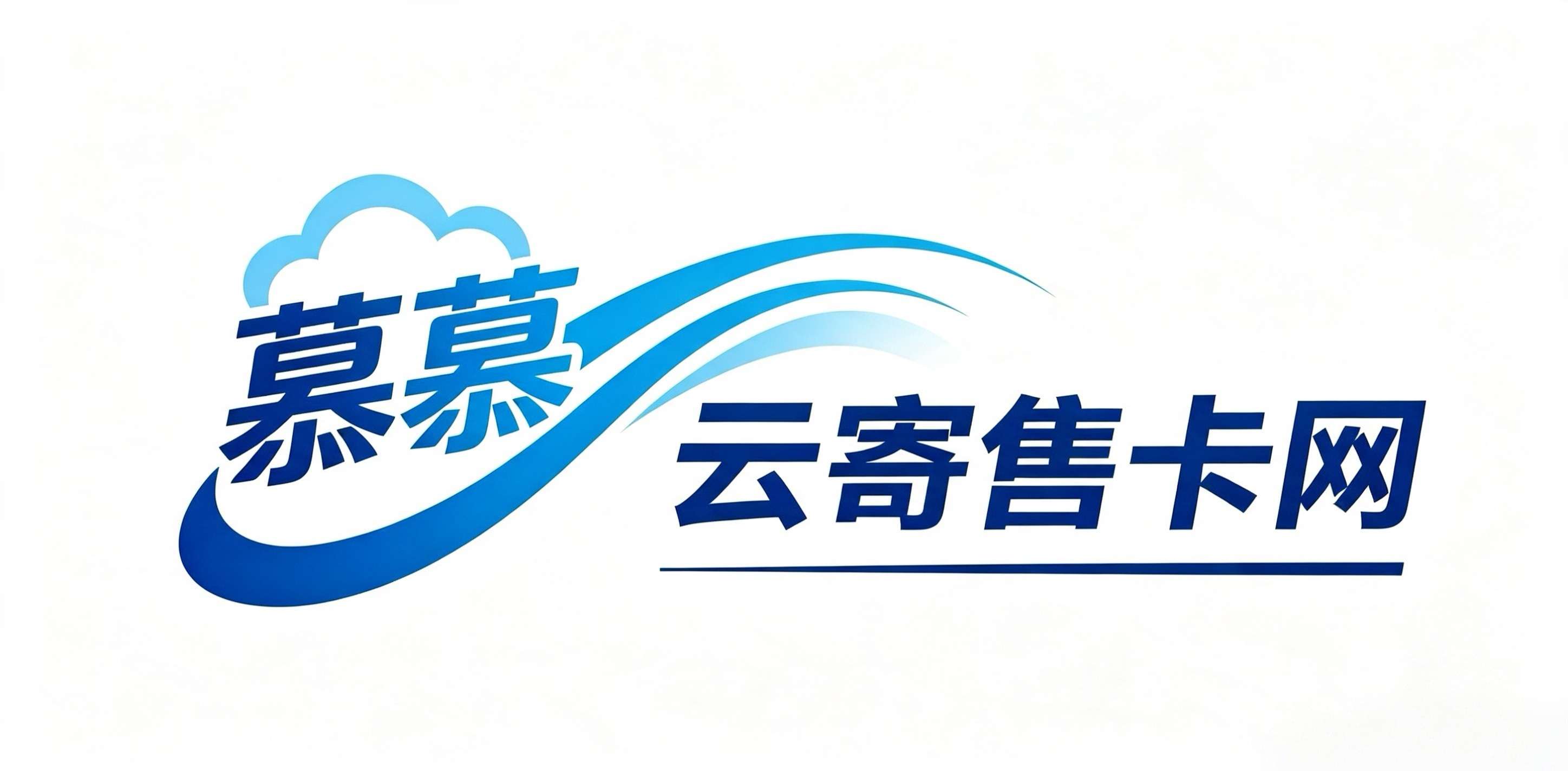 慕慕云寄售